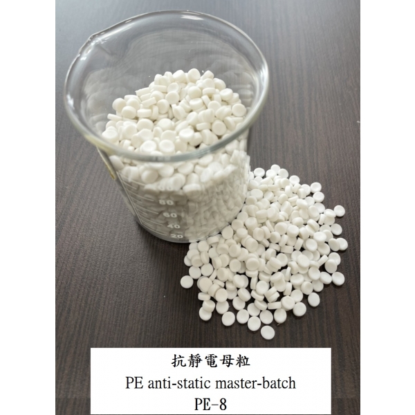 抗靜電母粒